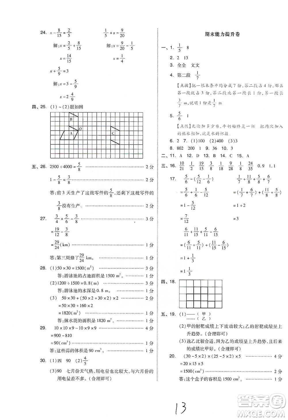 陽光出版社2021全品小復(fù)習(xí)五年級(jí)下冊(cè)數(shù)學(xué)人教版參考答案