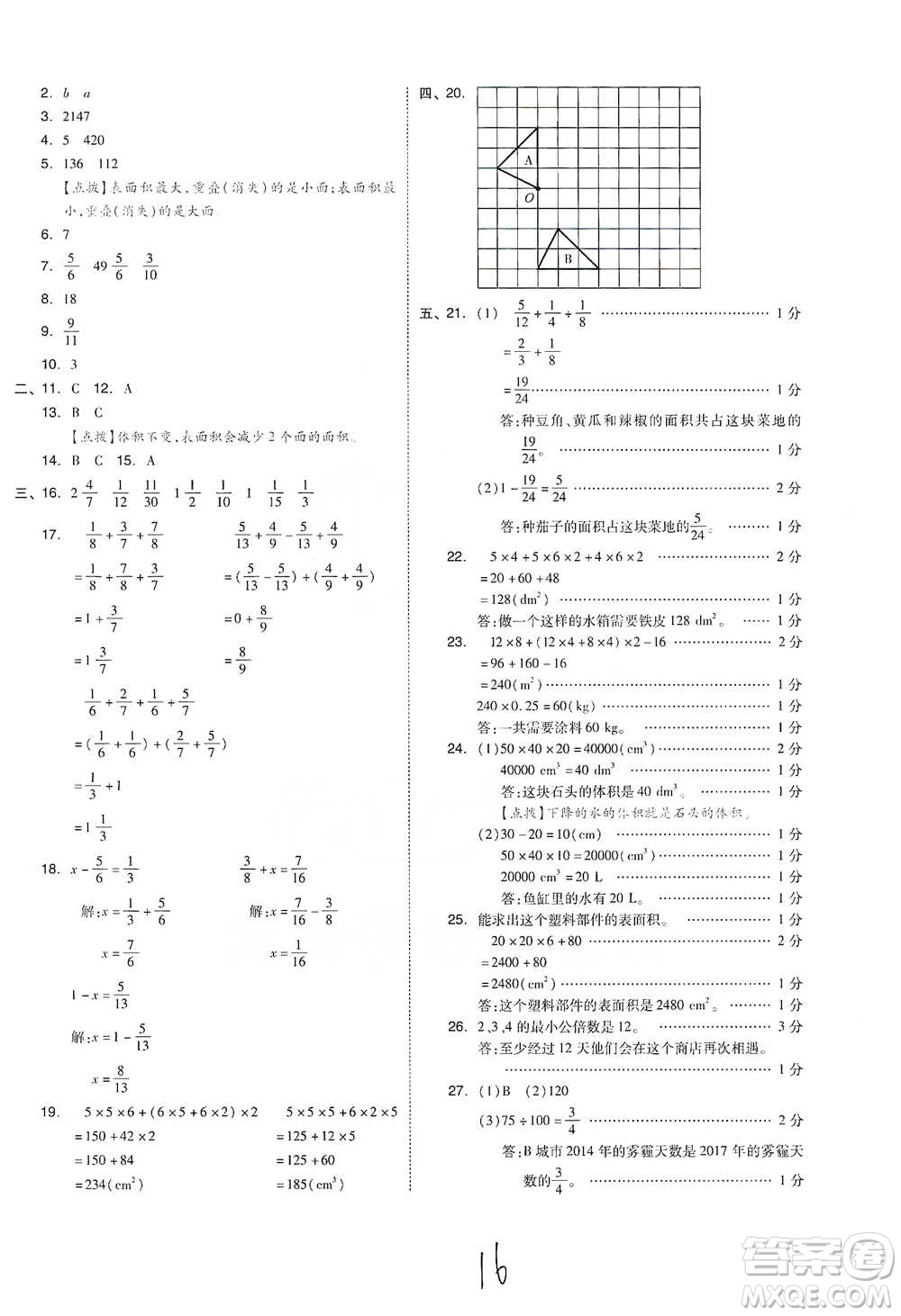 陽光出版社2021全品小復(fù)習(xí)五年級(jí)下冊(cè)數(shù)學(xué)人教版參考答案