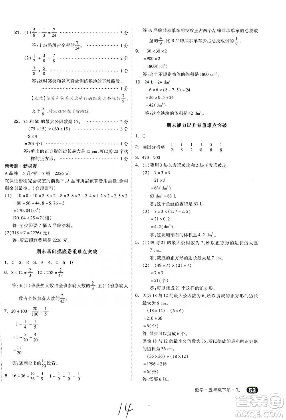 陽光出版社2021全品小復(fù)習(xí)五年級(jí)下冊(cè)數(shù)學(xué)人教版參考答案