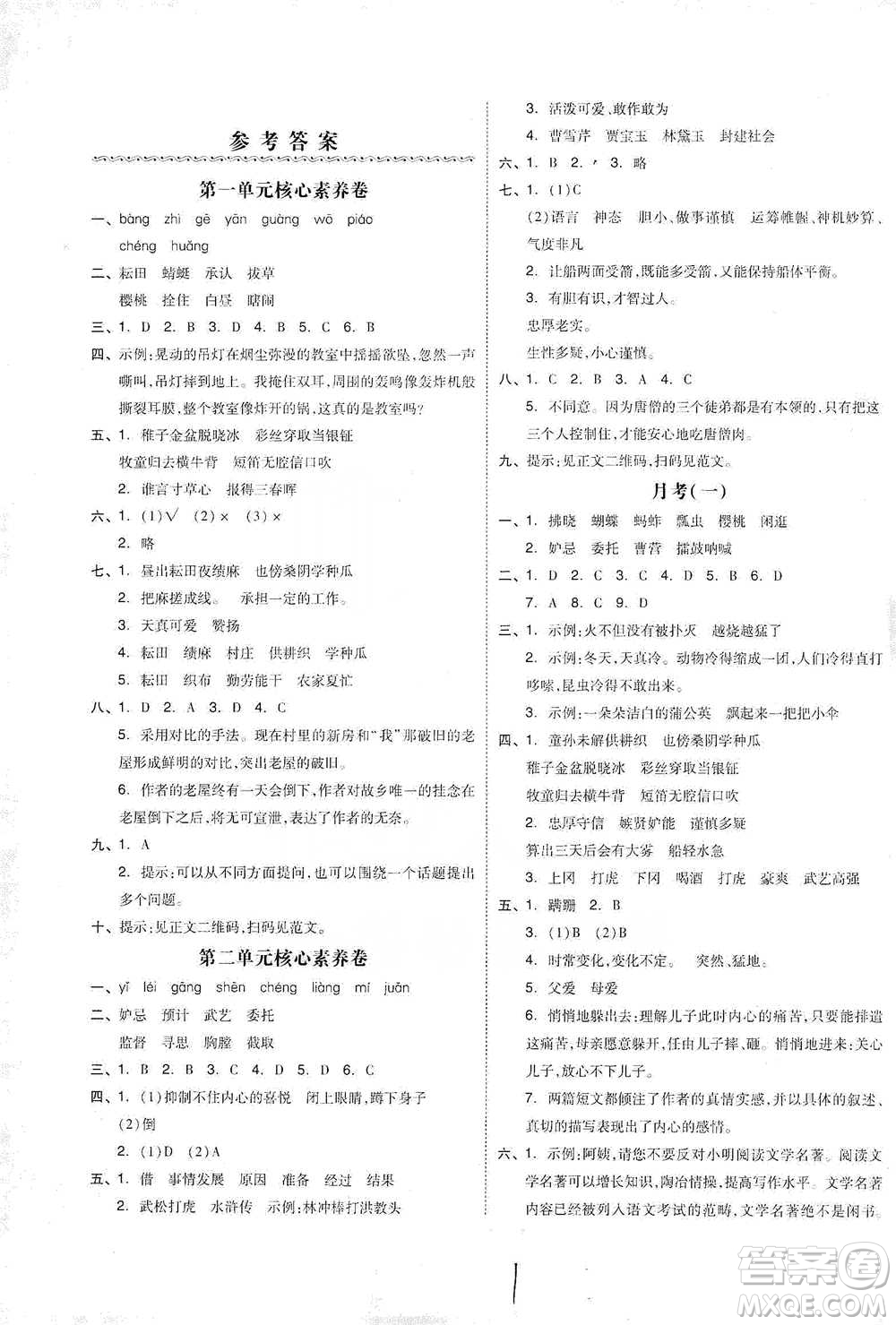 陽(yáng)光出版社2021全品小復(fù)習(xí)五年級(jí)下冊(cè)語(yǔ)文人教版參考答案