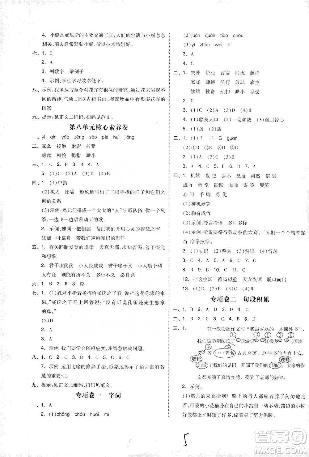 陽(yáng)光出版社2021全品小復(fù)習(xí)五年級(jí)下冊(cè)語(yǔ)文人教版參考答案