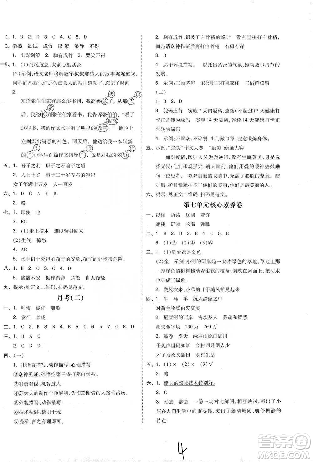 陽(yáng)光出版社2021全品小復(fù)習(xí)五年級(jí)下冊(cè)語(yǔ)文人教版參考答案
