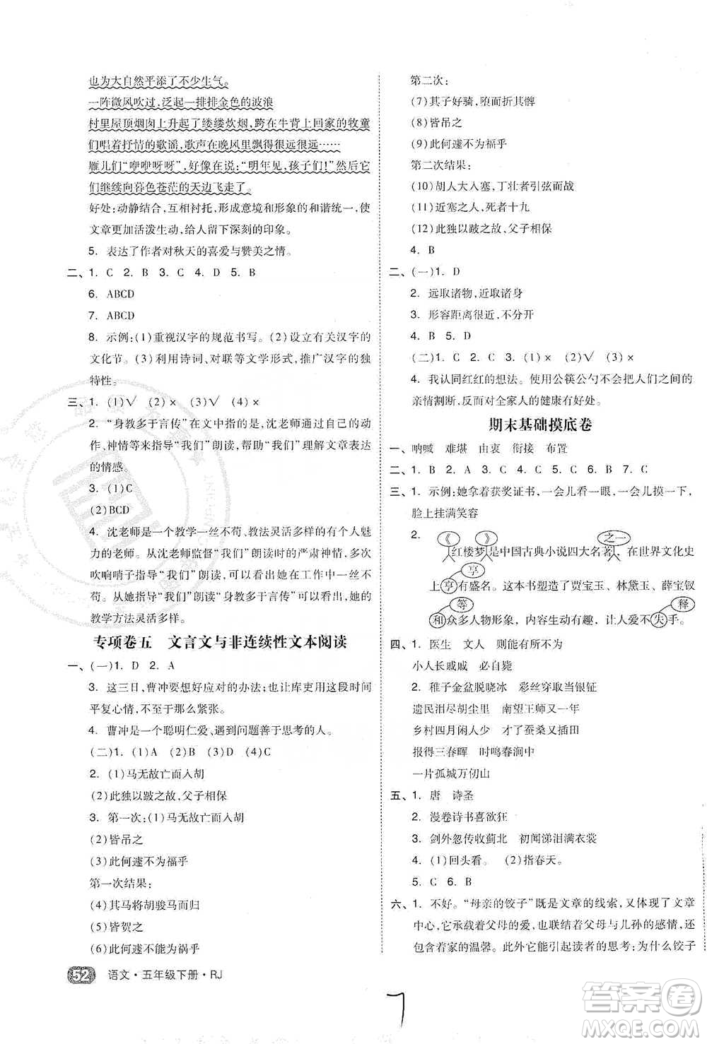 陽(yáng)光出版社2021全品小復(fù)習(xí)五年級(jí)下冊(cè)語(yǔ)文人教版參考答案