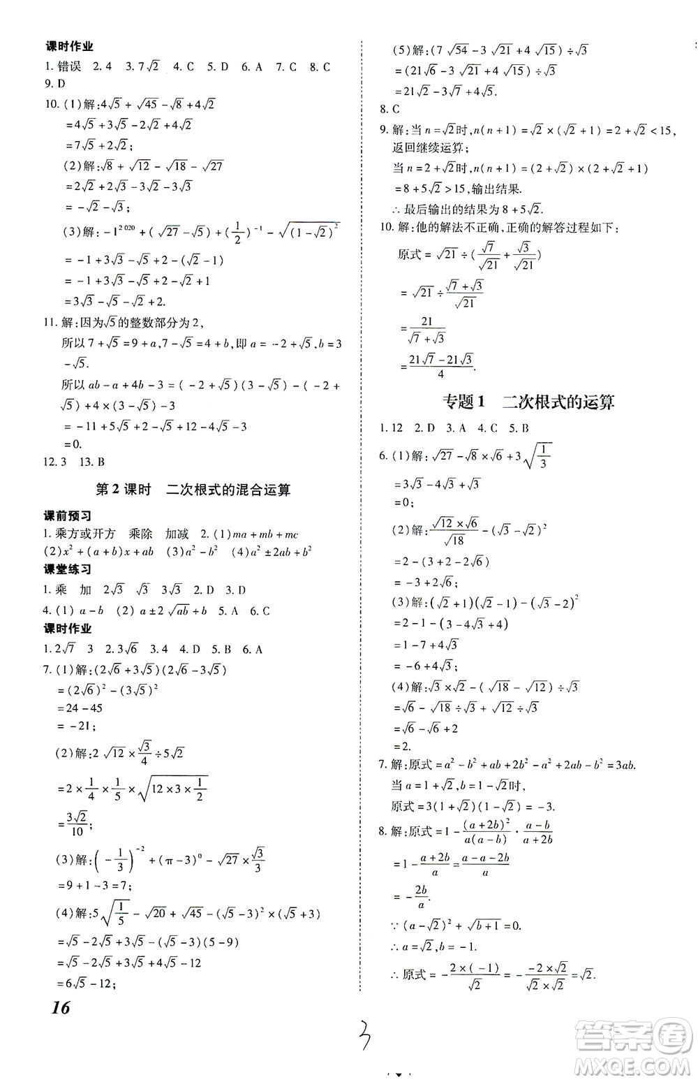 內(nèi)蒙古少年兒童出版社2021本土攻略八年級數(shù)學(xué)下冊人教版答案