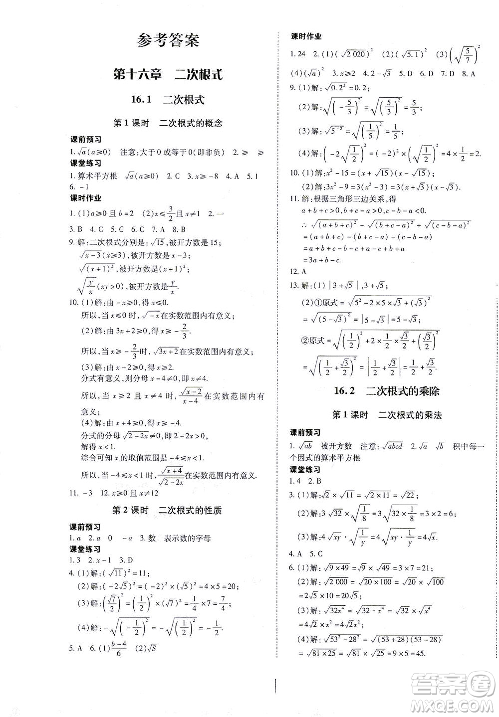 內(nèi)蒙古少年兒童出版社2021本土攻略八年級數(shù)學(xué)下冊人教版答案