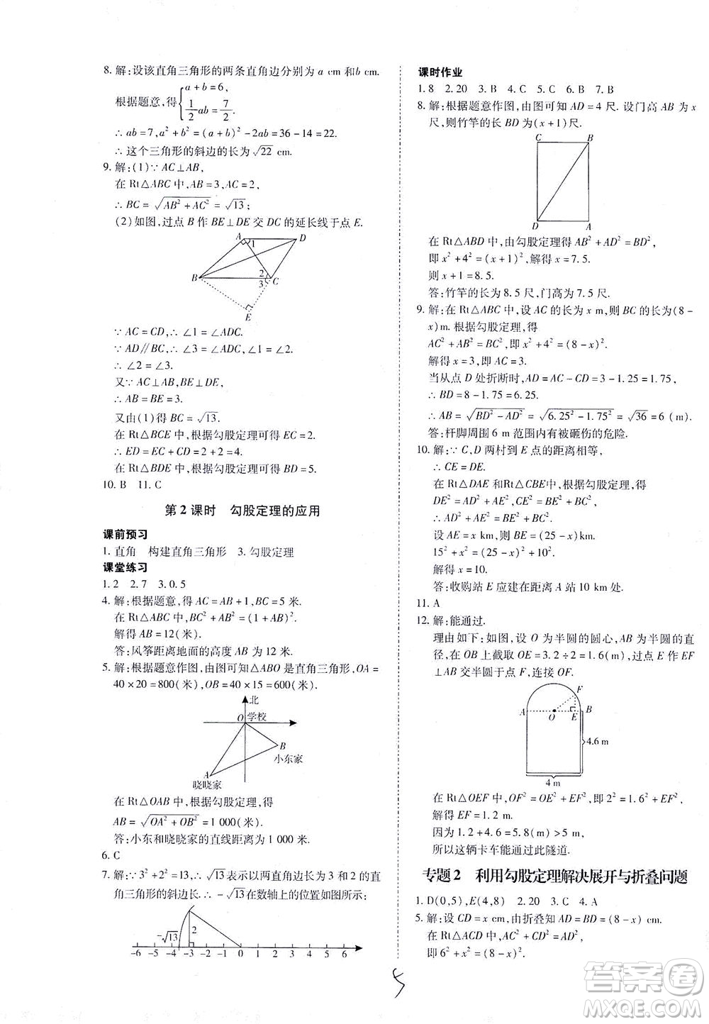 內(nèi)蒙古少年兒童出版社2021本土攻略八年級數(shù)學(xué)下冊人教版答案