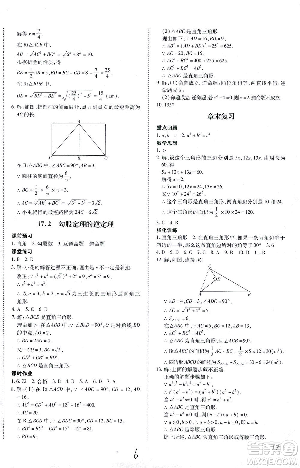 內(nèi)蒙古少年兒童出版社2021本土攻略八年級數(shù)學(xué)下冊人教版答案