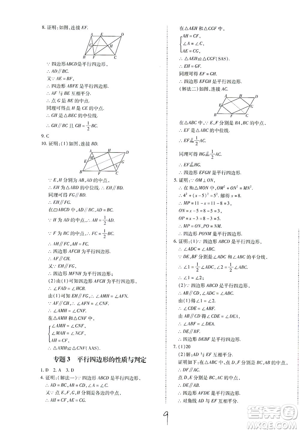 內(nèi)蒙古少年兒童出版社2021本土攻略八年級數(shù)學(xué)下冊人教版答案