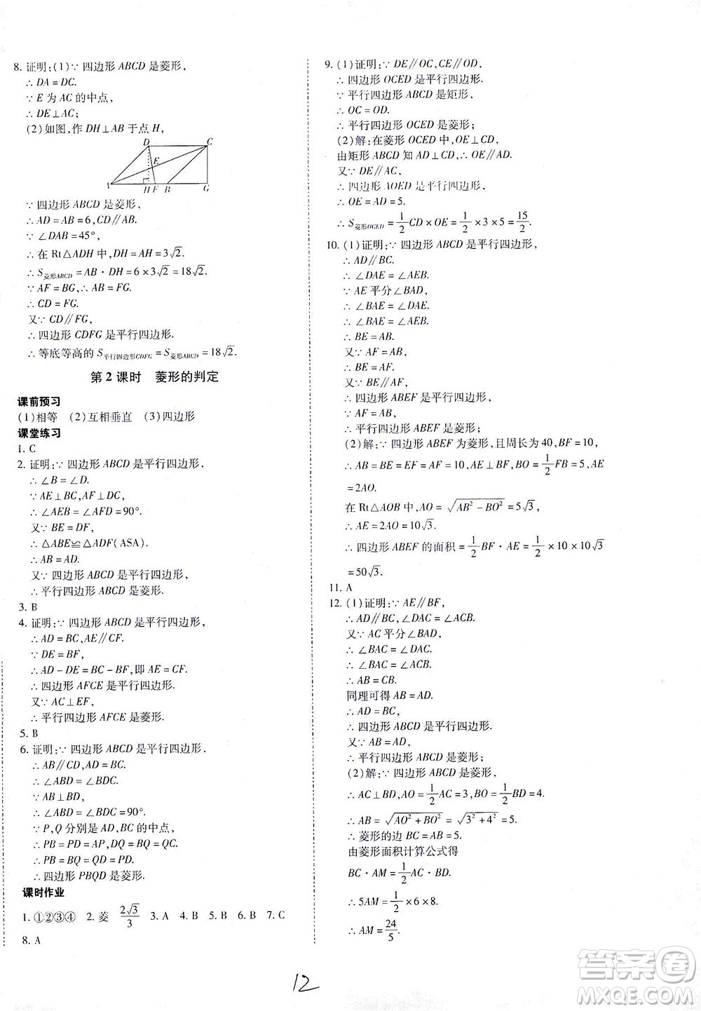 內(nèi)蒙古少年兒童出版社2021本土攻略八年級數(shù)學(xué)下冊人教版答案