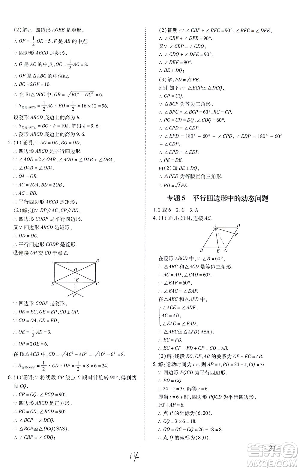 內(nèi)蒙古少年兒童出版社2021本土攻略八年級數(shù)學(xué)下冊人教版答案