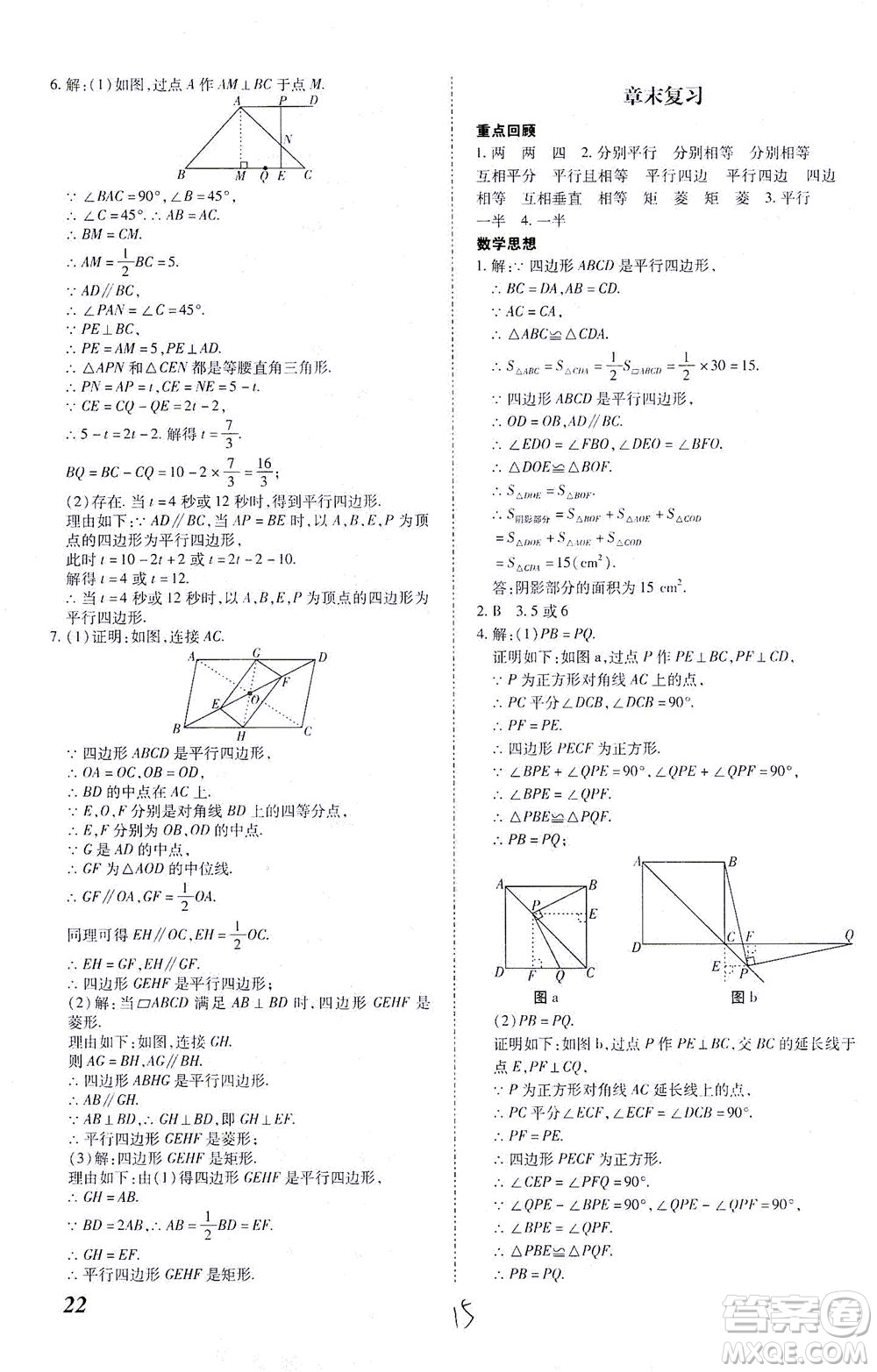 內(nèi)蒙古少年兒童出版社2021本土攻略八年級數(shù)學(xué)下冊人教版答案