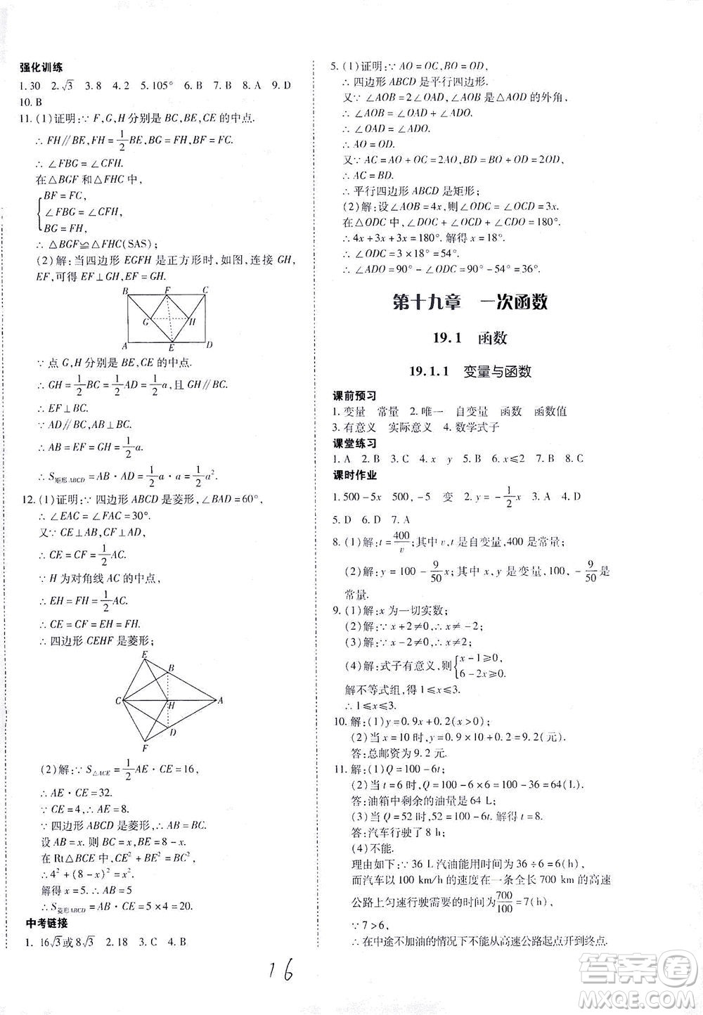 內(nèi)蒙古少年兒童出版社2021本土攻略八年級數(shù)學(xué)下冊人教版答案