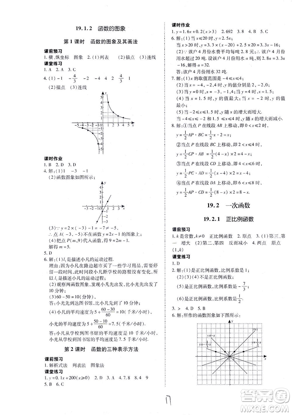 內(nèi)蒙古少年兒童出版社2021本土攻略八年級數(shù)學(xué)下冊人教版答案