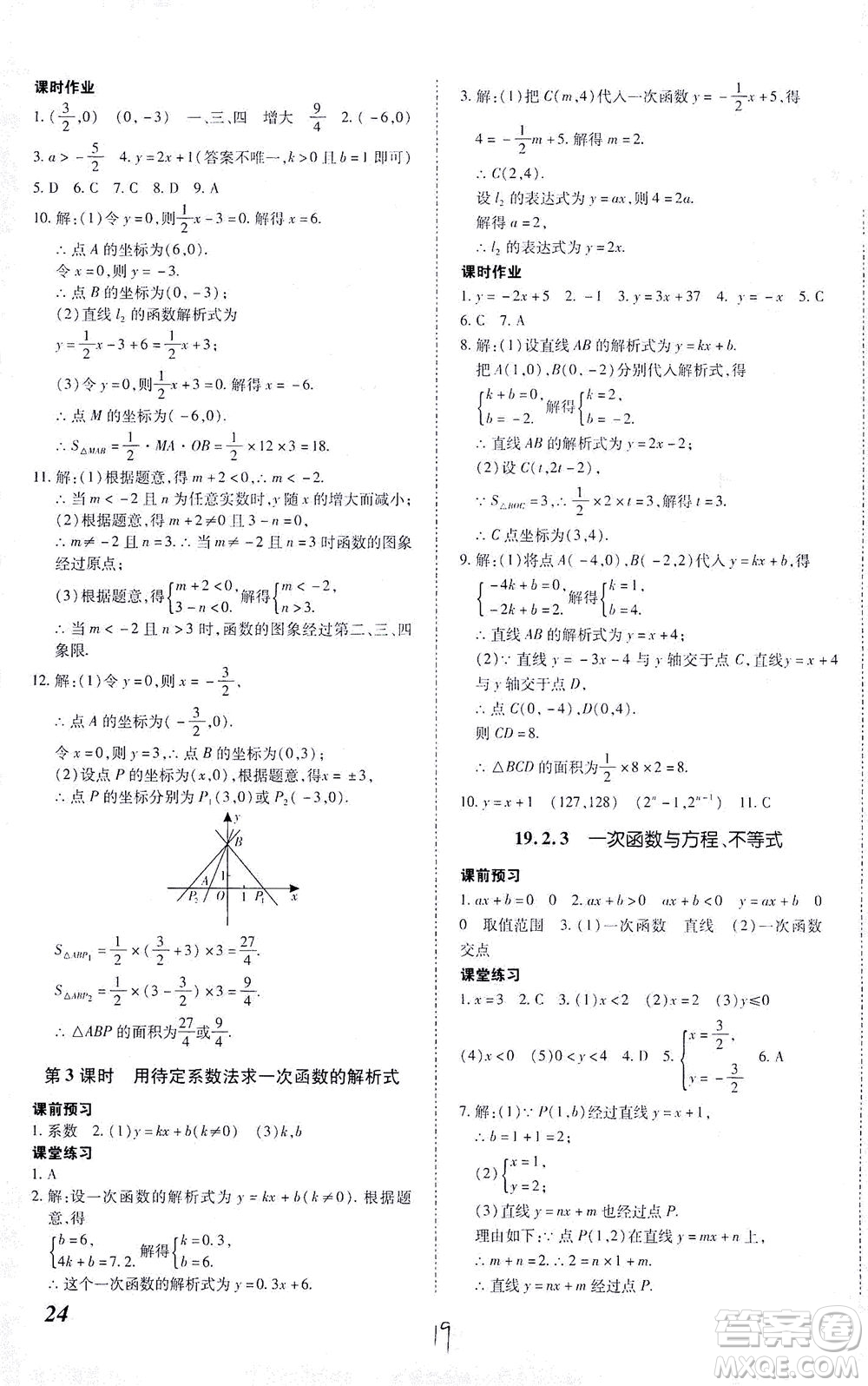 內(nèi)蒙古少年兒童出版社2021本土攻略八年級數(shù)學(xué)下冊人教版答案