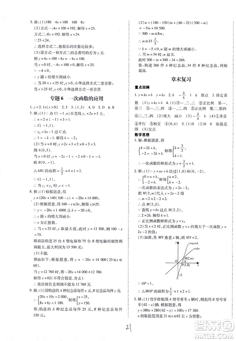內(nèi)蒙古少年兒童出版社2021本土攻略八年級數(shù)學(xué)下冊人教版答案