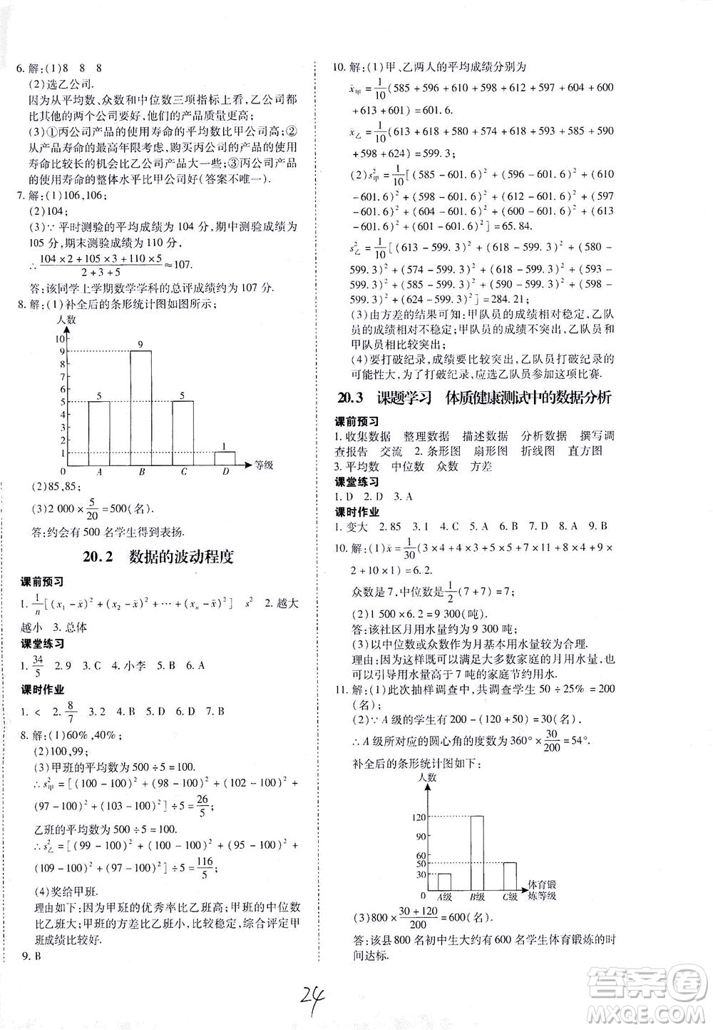 內(nèi)蒙古少年兒童出版社2021本土攻略八年級數(shù)學(xué)下冊人教版答案