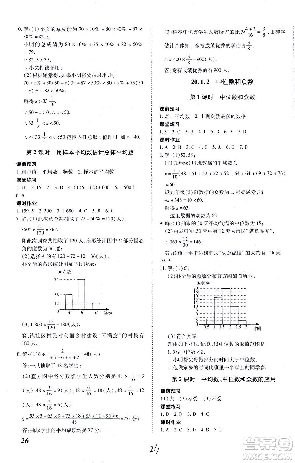內(nèi)蒙古少年兒童出版社2021本土攻略八年級數(shù)學(xué)下冊人教版答案