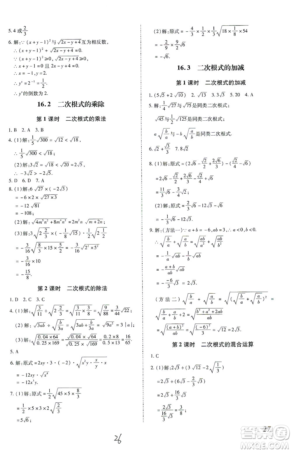 內(nèi)蒙古少年兒童出版社2021本土攻略八年級數(shù)學(xué)下冊人教版答案
