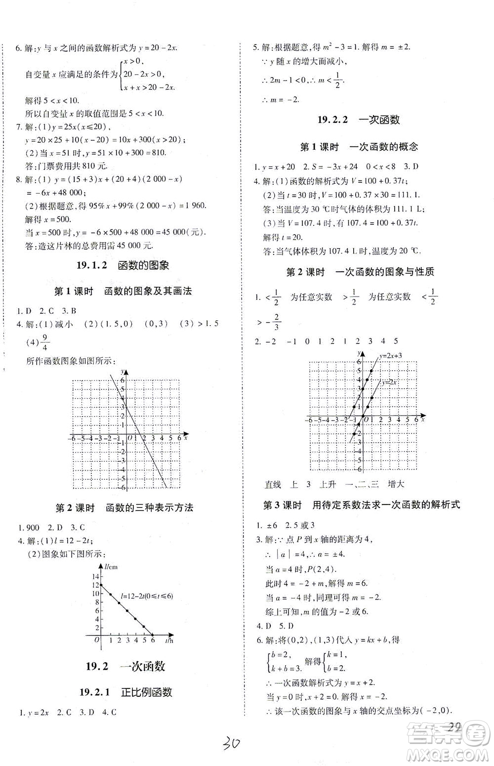 內(nèi)蒙古少年兒童出版社2021本土攻略八年級數(shù)學(xué)下冊人教版答案