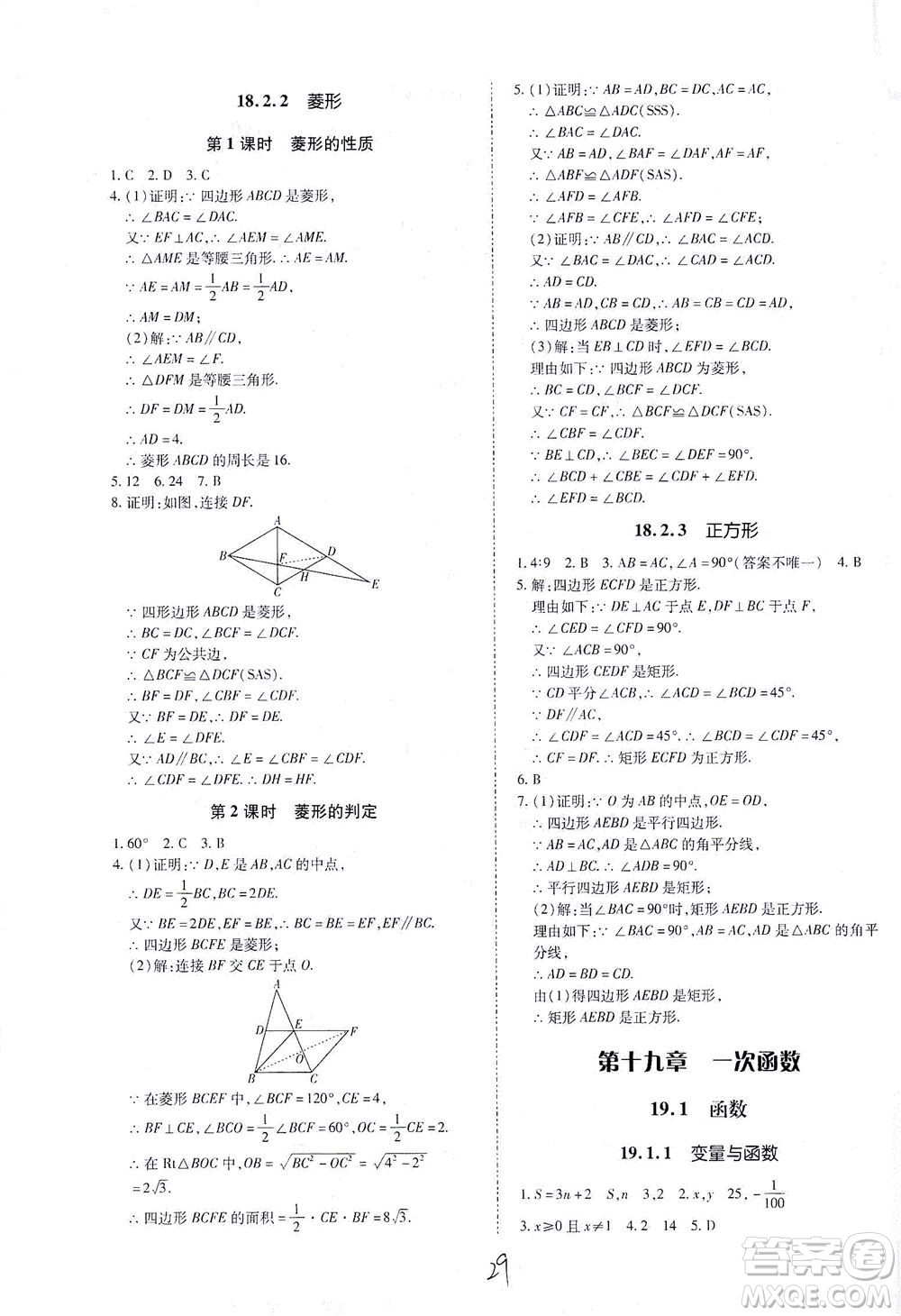 內(nèi)蒙古少年兒童出版社2021本土攻略八年級數(shù)學(xué)下冊人教版答案