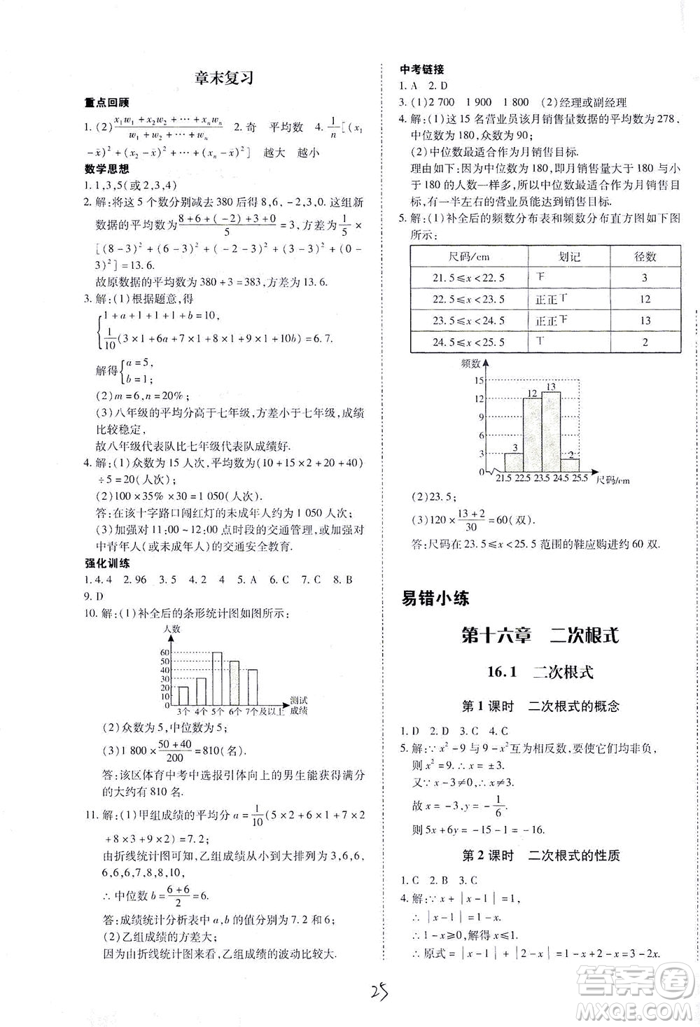內(nèi)蒙古少年兒童出版社2021本土攻略八年級數(shù)學(xué)下冊人教版答案