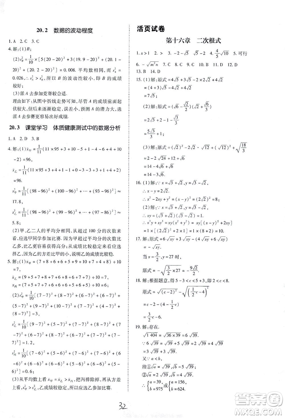 內(nèi)蒙古少年兒童出版社2021本土攻略八年級數(shù)學(xué)下冊人教版答案