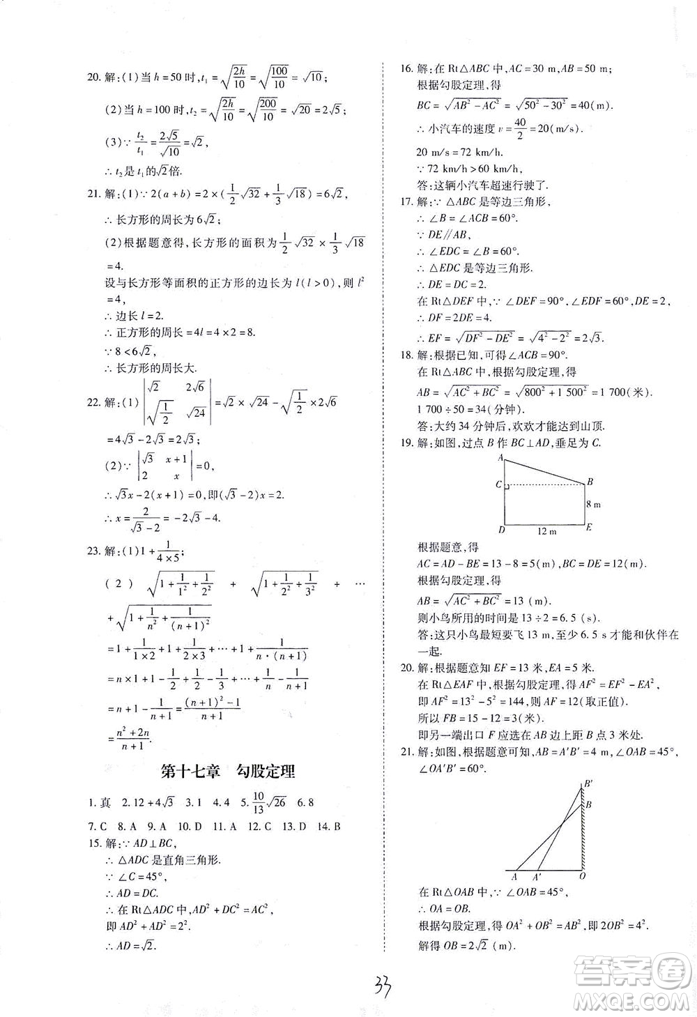 內(nèi)蒙古少年兒童出版社2021本土攻略八年級數(shù)學(xué)下冊人教版答案