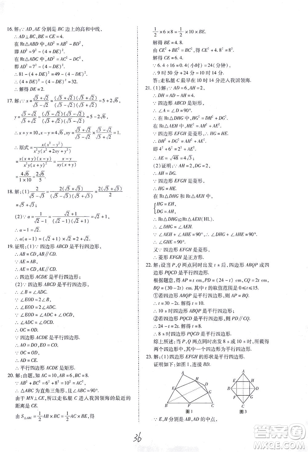 內(nèi)蒙古少年兒童出版社2021本土攻略八年級數(shù)學(xué)下冊人教版答案