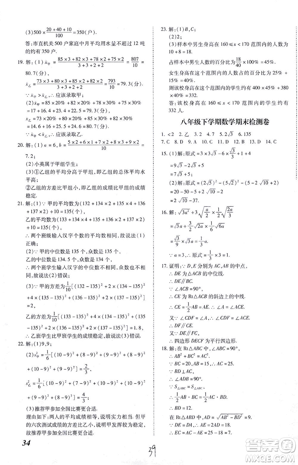 內(nèi)蒙古少年兒童出版社2021本土攻略八年級數(shù)學(xué)下冊人教版答案