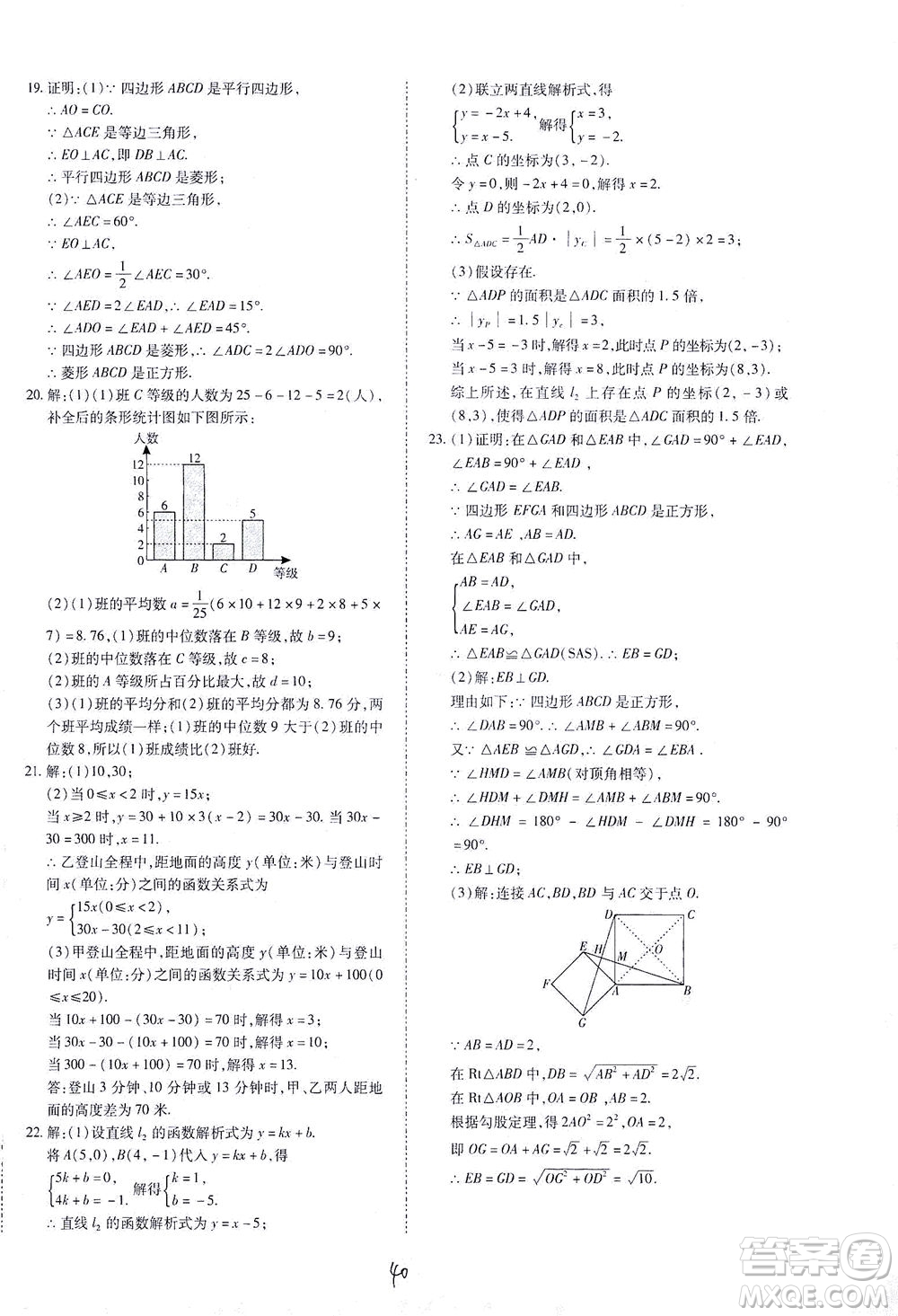 內(nèi)蒙古少年兒童出版社2021本土攻略八年級數(shù)學(xué)下冊人教版答案