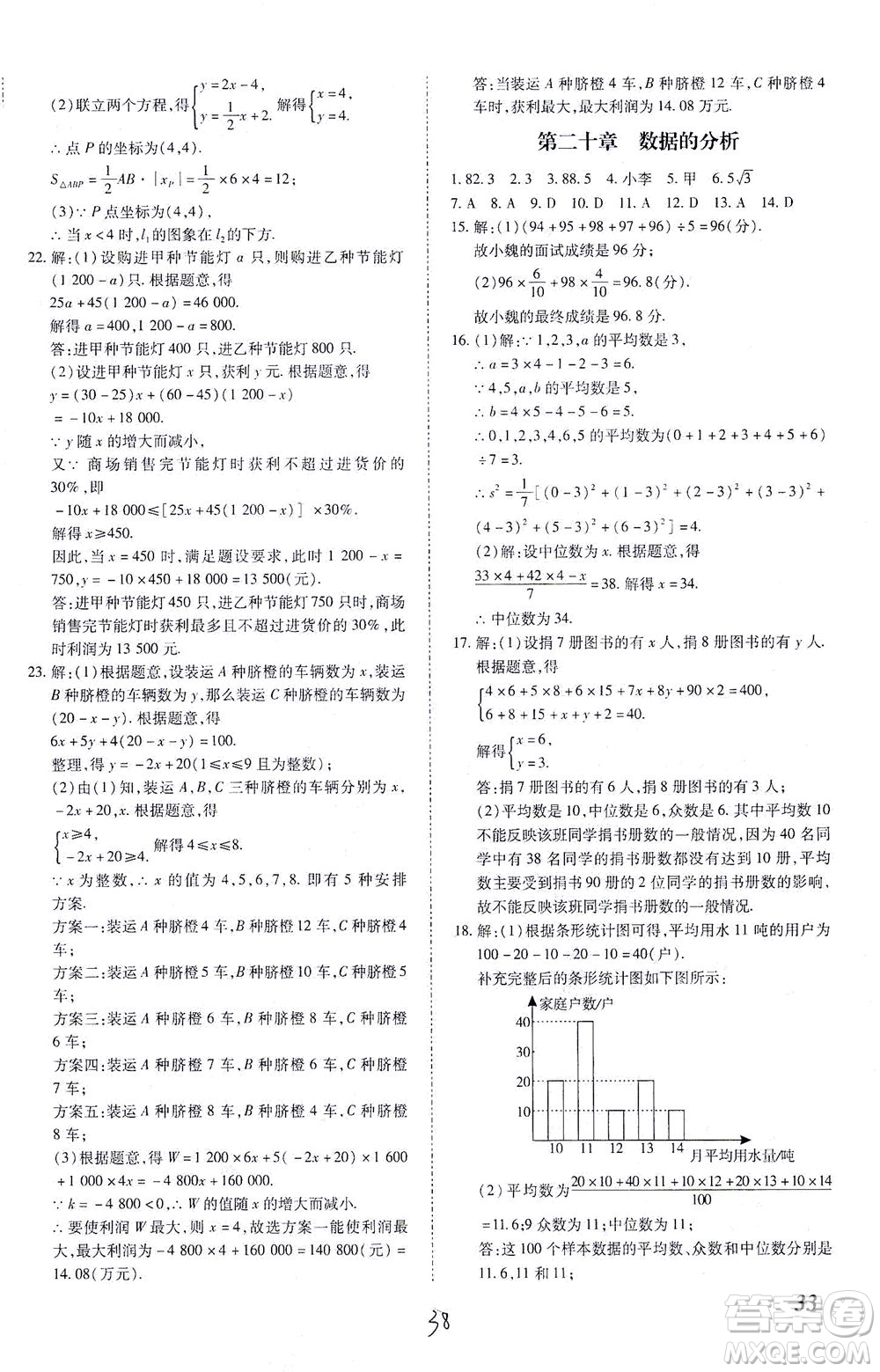 內(nèi)蒙古少年兒童出版社2021本土攻略八年級數(shù)學(xué)下冊人教版答案