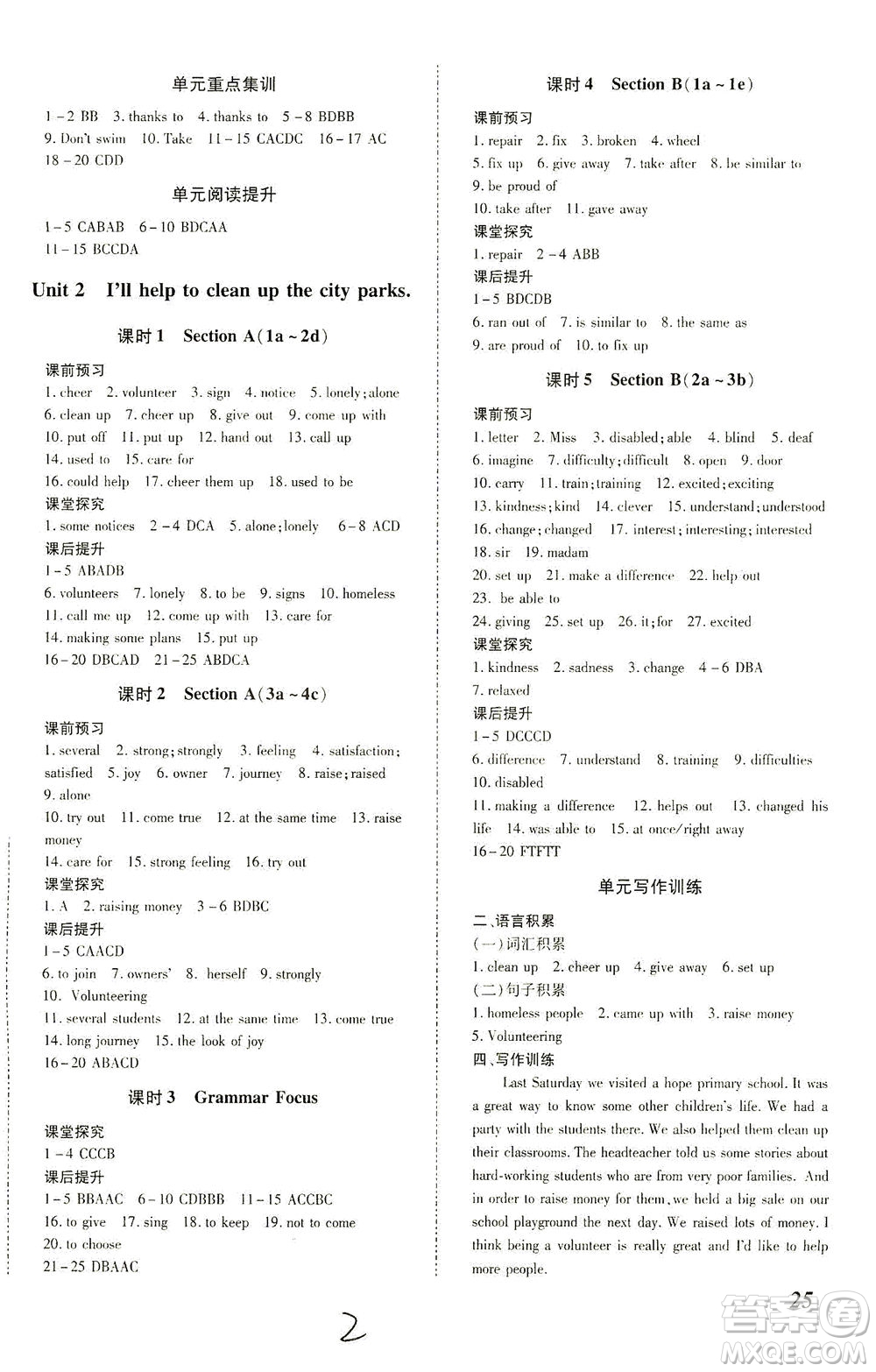 內(nèi)蒙古少年兒童出版社2021本土攻略八年級英語下冊人教版答案