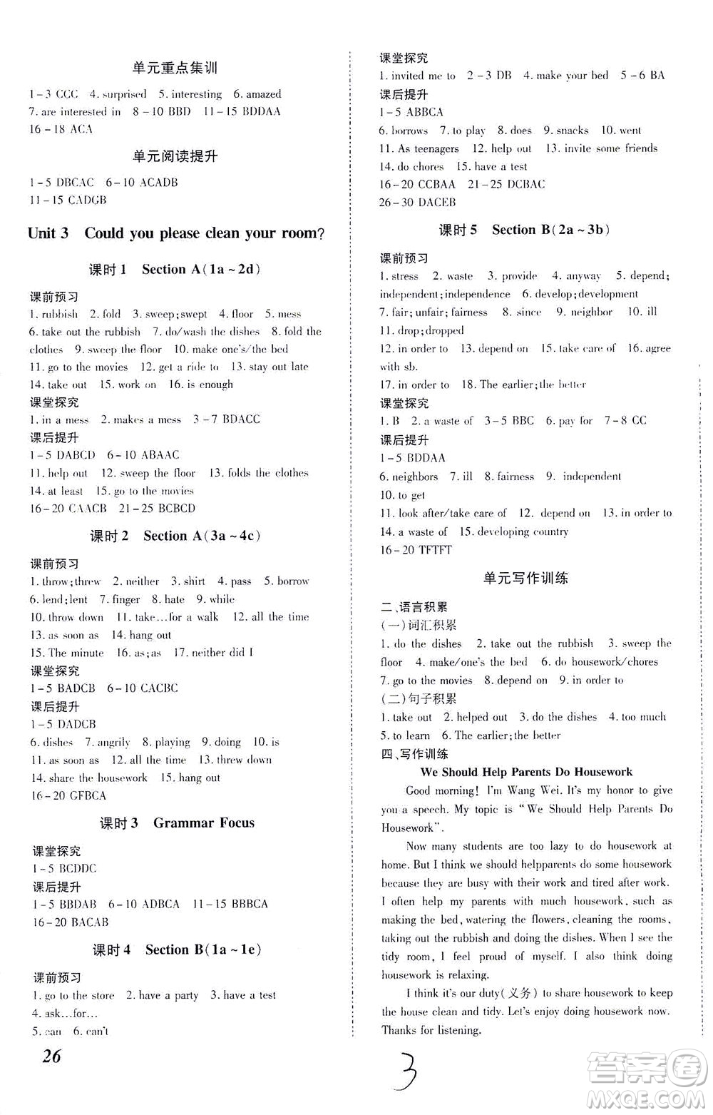 內(nèi)蒙古少年兒童出版社2021本土攻略八年級英語下冊人教版答案