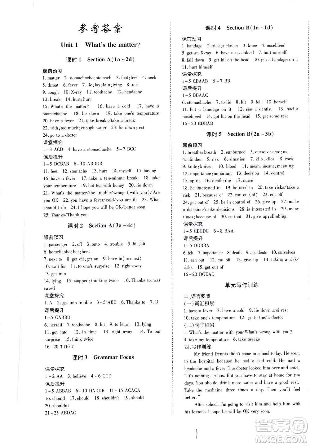 內(nèi)蒙古少年兒童出版社2021本土攻略八年級英語下冊人教版答案