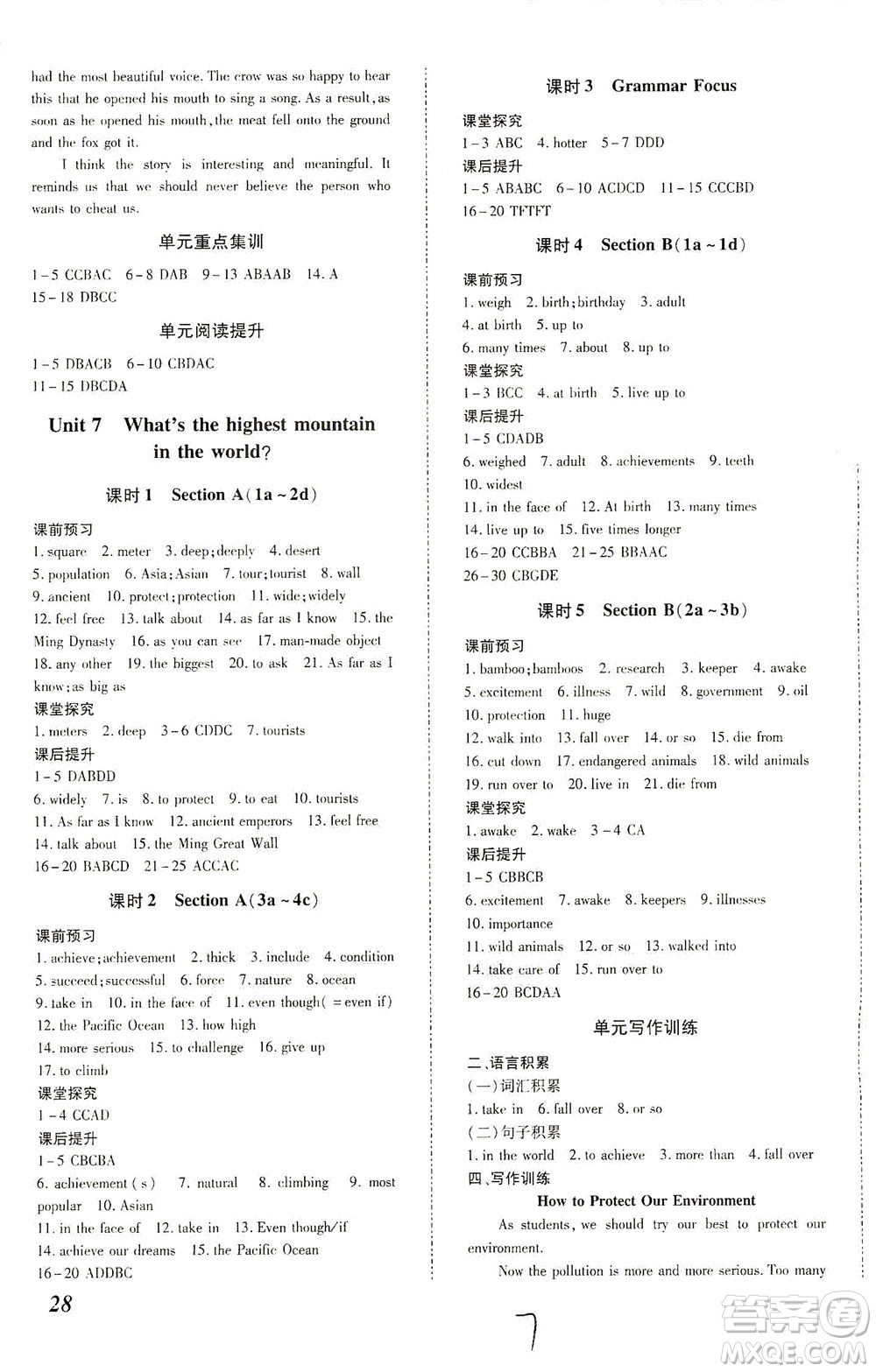 內(nèi)蒙古少年兒童出版社2021本土攻略八年級英語下冊人教版答案