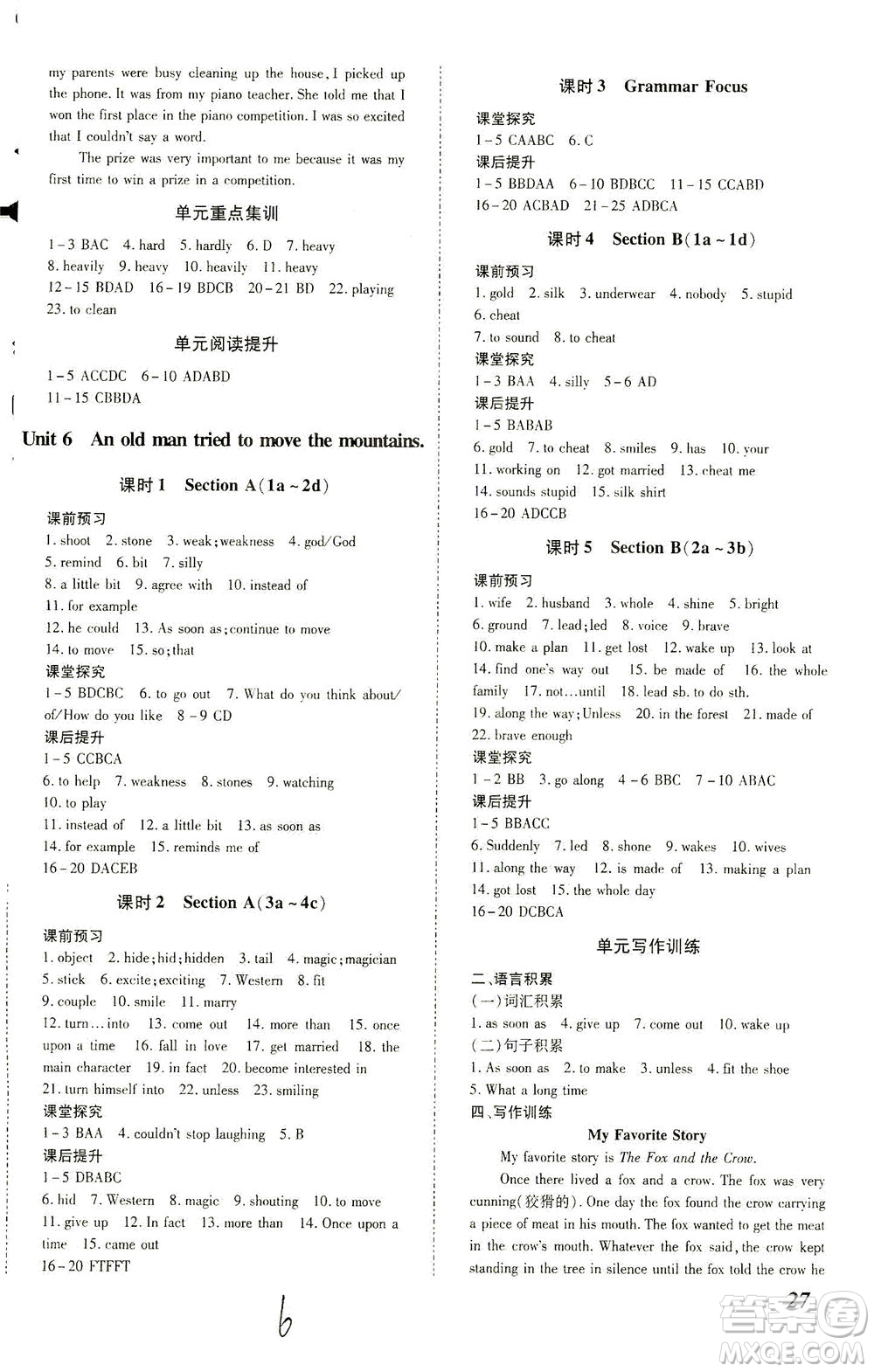 內(nèi)蒙古少年兒童出版社2021本土攻略八年級英語下冊人教版答案