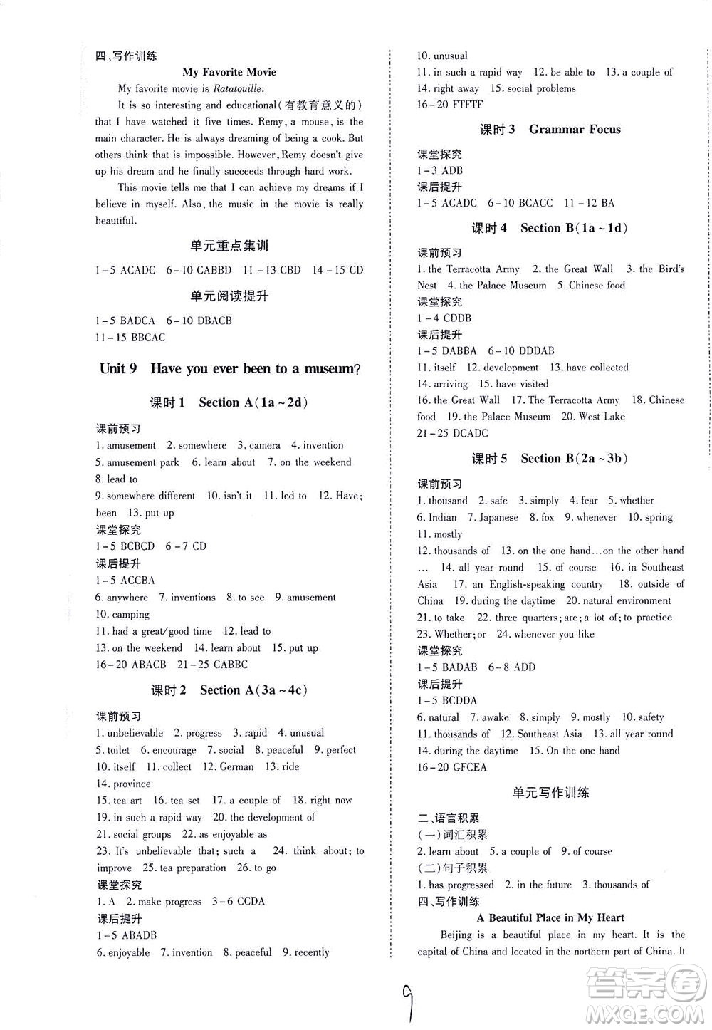 內(nèi)蒙古少年兒童出版社2021本土攻略八年級英語下冊人教版答案