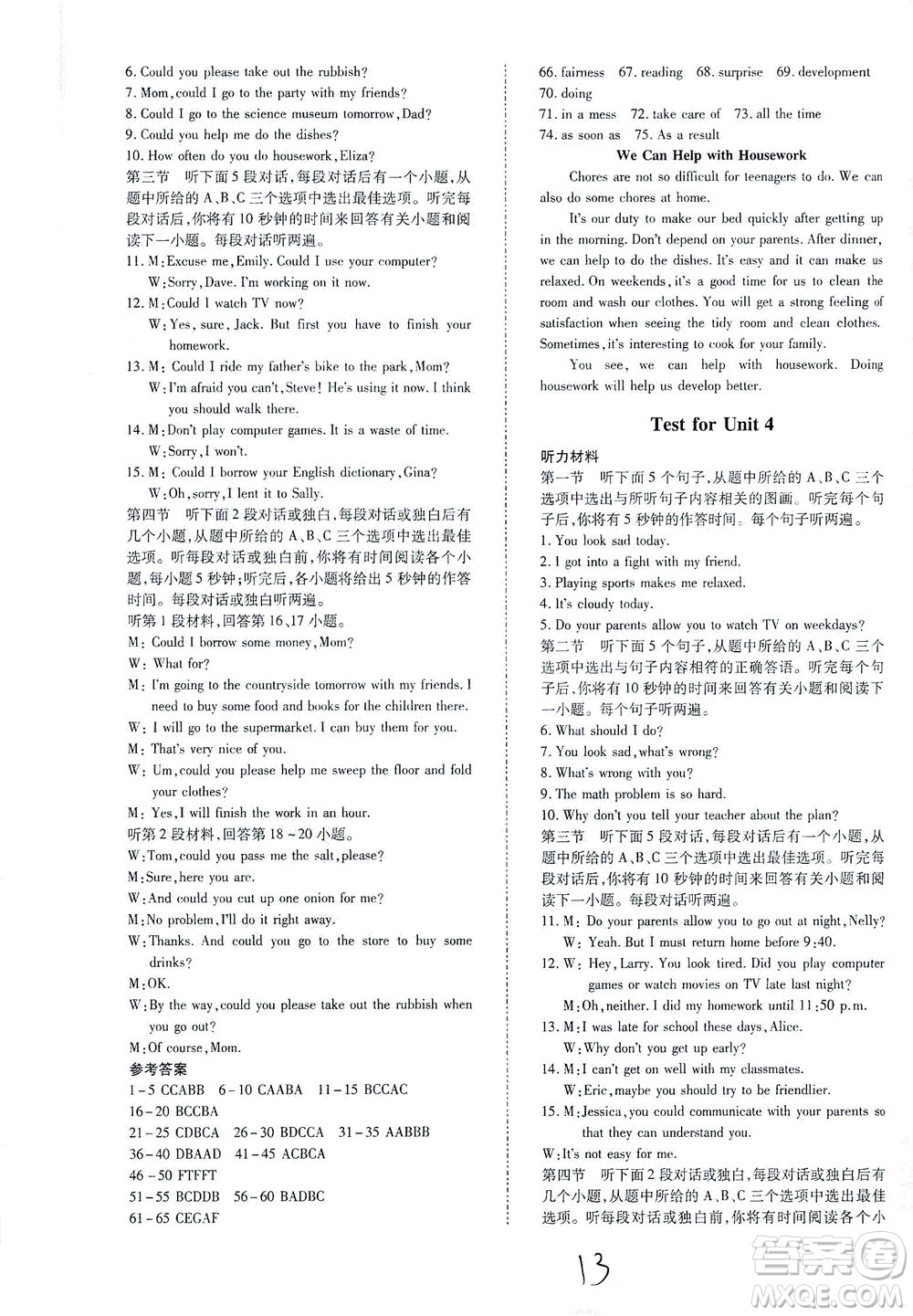 內(nèi)蒙古少年兒童出版社2021本土攻略八年級英語下冊人教版答案