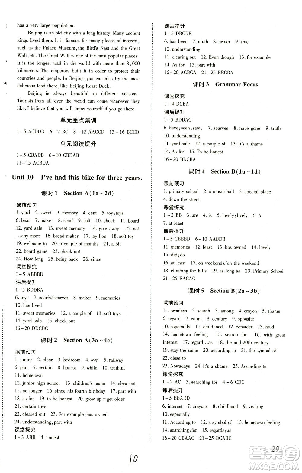內(nèi)蒙古少年兒童出版社2021本土攻略八年級英語下冊人教版答案