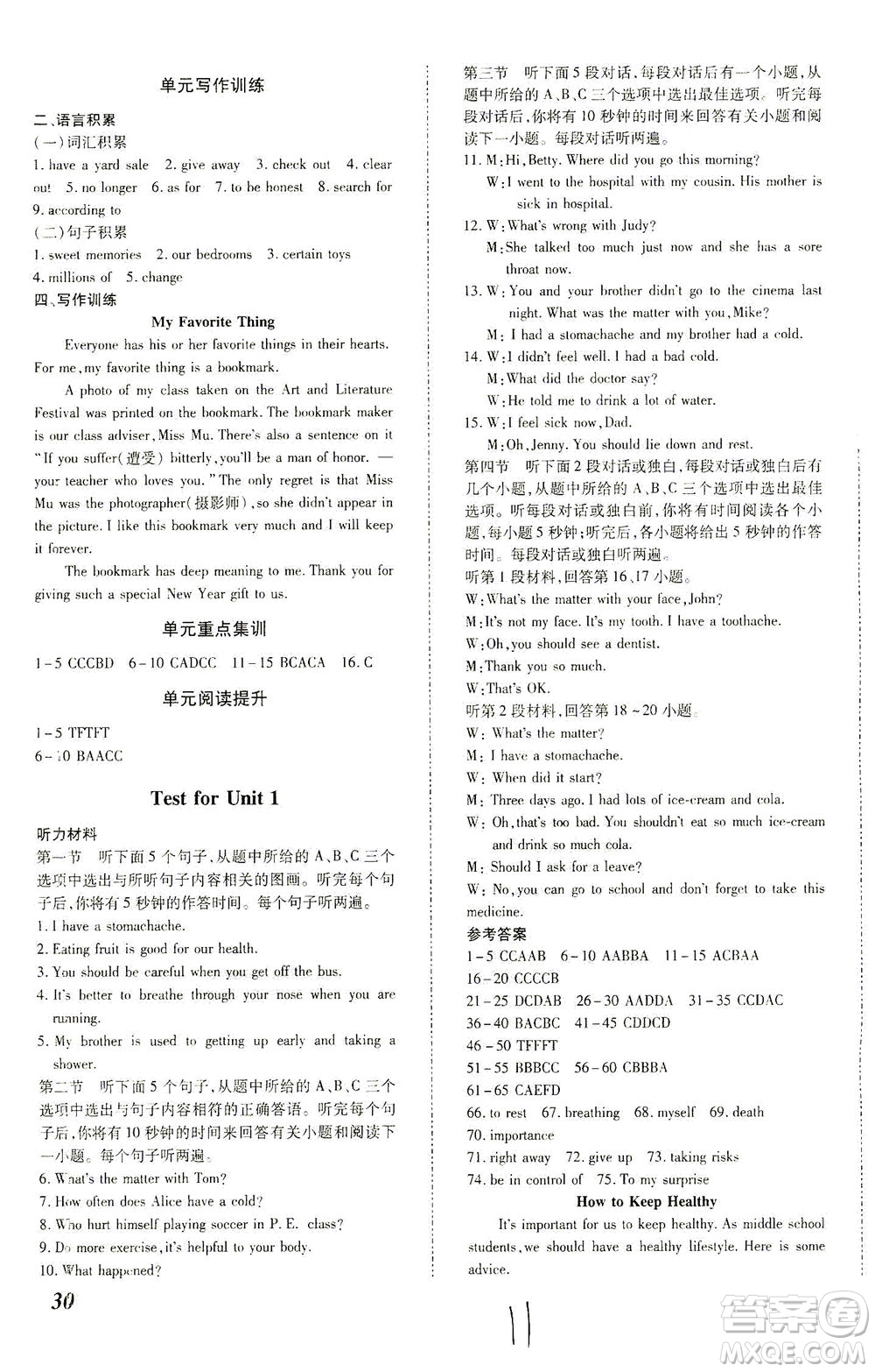 內(nèi)蒙古少年兒童出版社2021本土攻略八年級英語下冊人教版答案