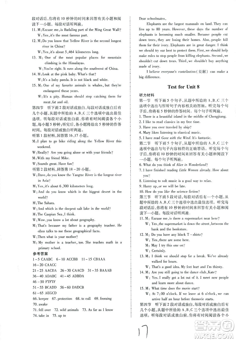 內(nèi)蒙古少年兒童出版社2021本土攻略八年級英語下冊人教版答案