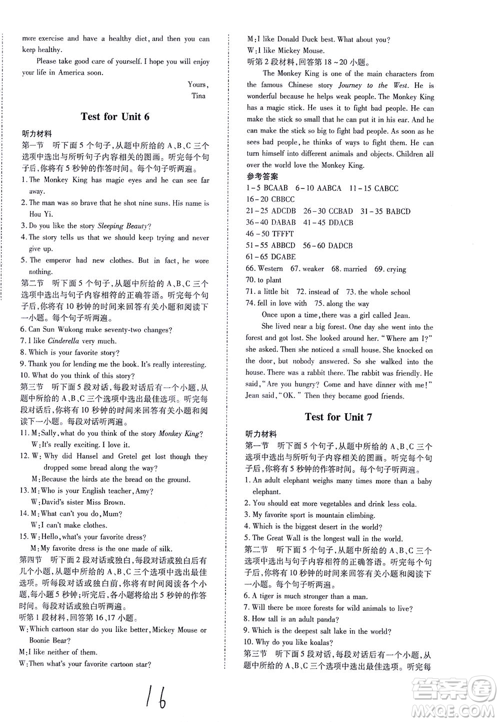 內(nèi)蒙古少年兒童出版社2021本土攻略八年級英語下冊人教版答案