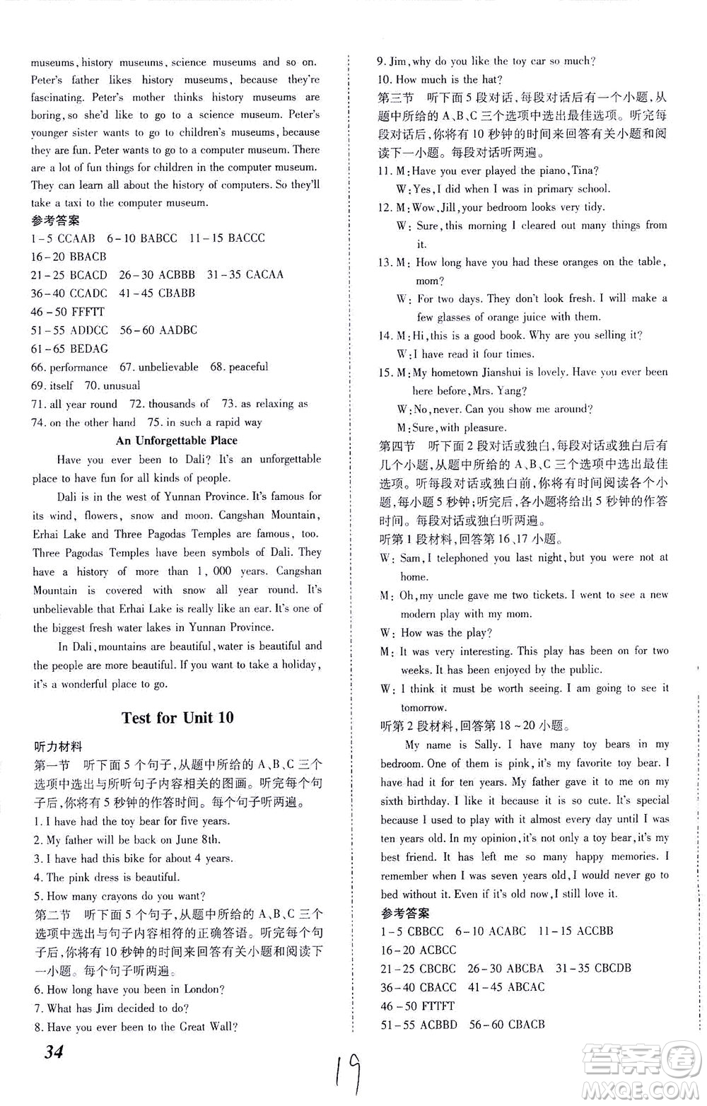內(nèi)蒙古少年兒童出版社2021本土攻略八年級英語下冊人教版答案