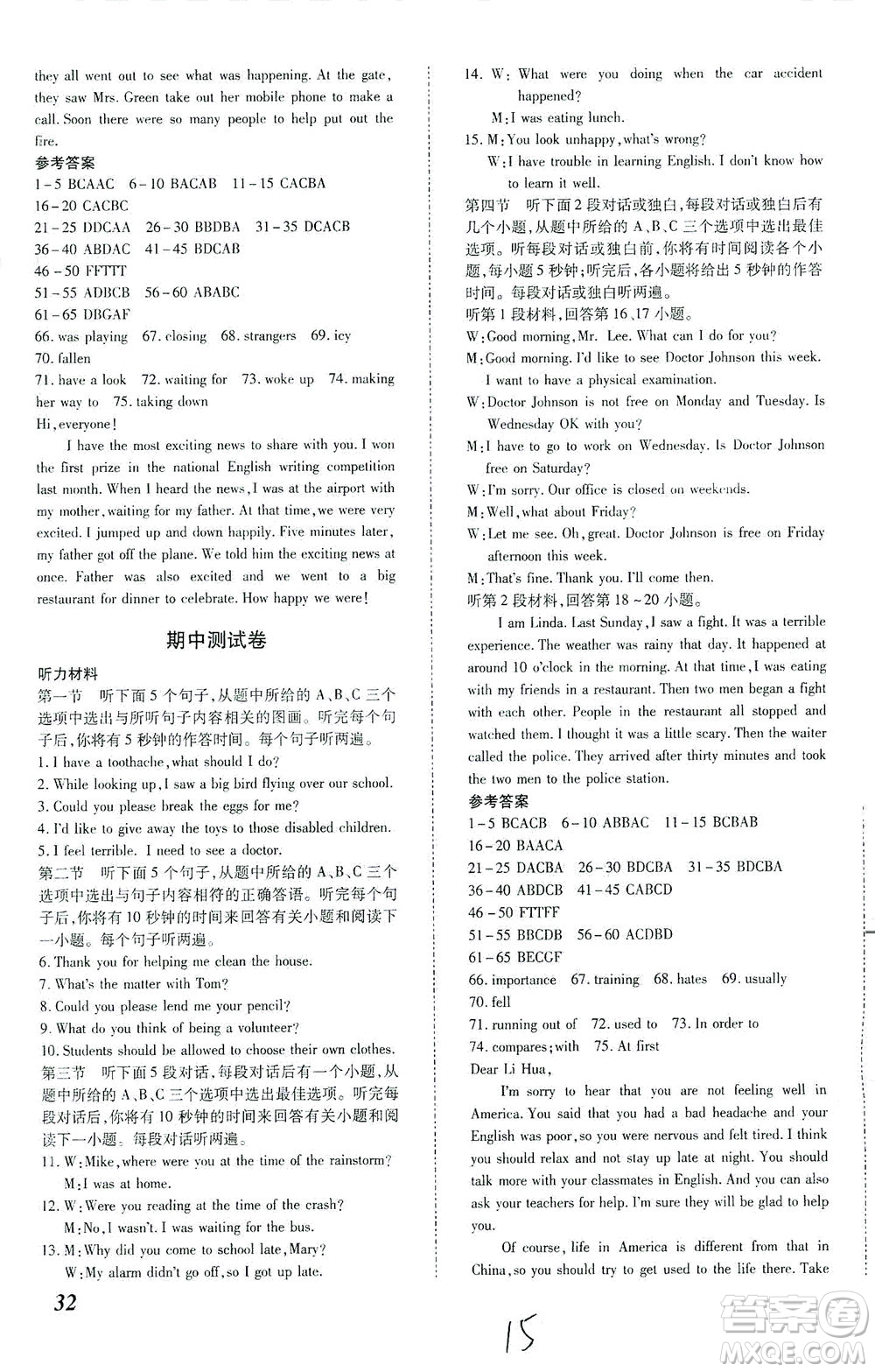 內(nèi)蒙古少年兒童出版社2021本土攻略八年級英語下冊人教版答案