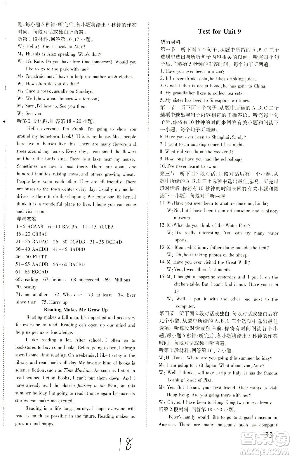 內(nèi)蒙古少年兒童出版社2021本土攻略八年級英語下冊人教版答案