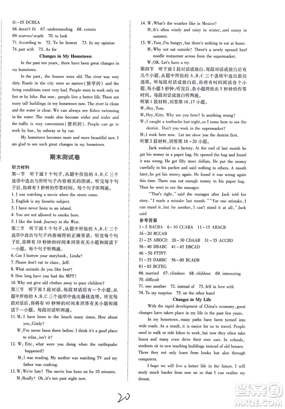 內(nèi)蒙古少年兒童出版社2021本土攻略八年級英語下冊人教版答案