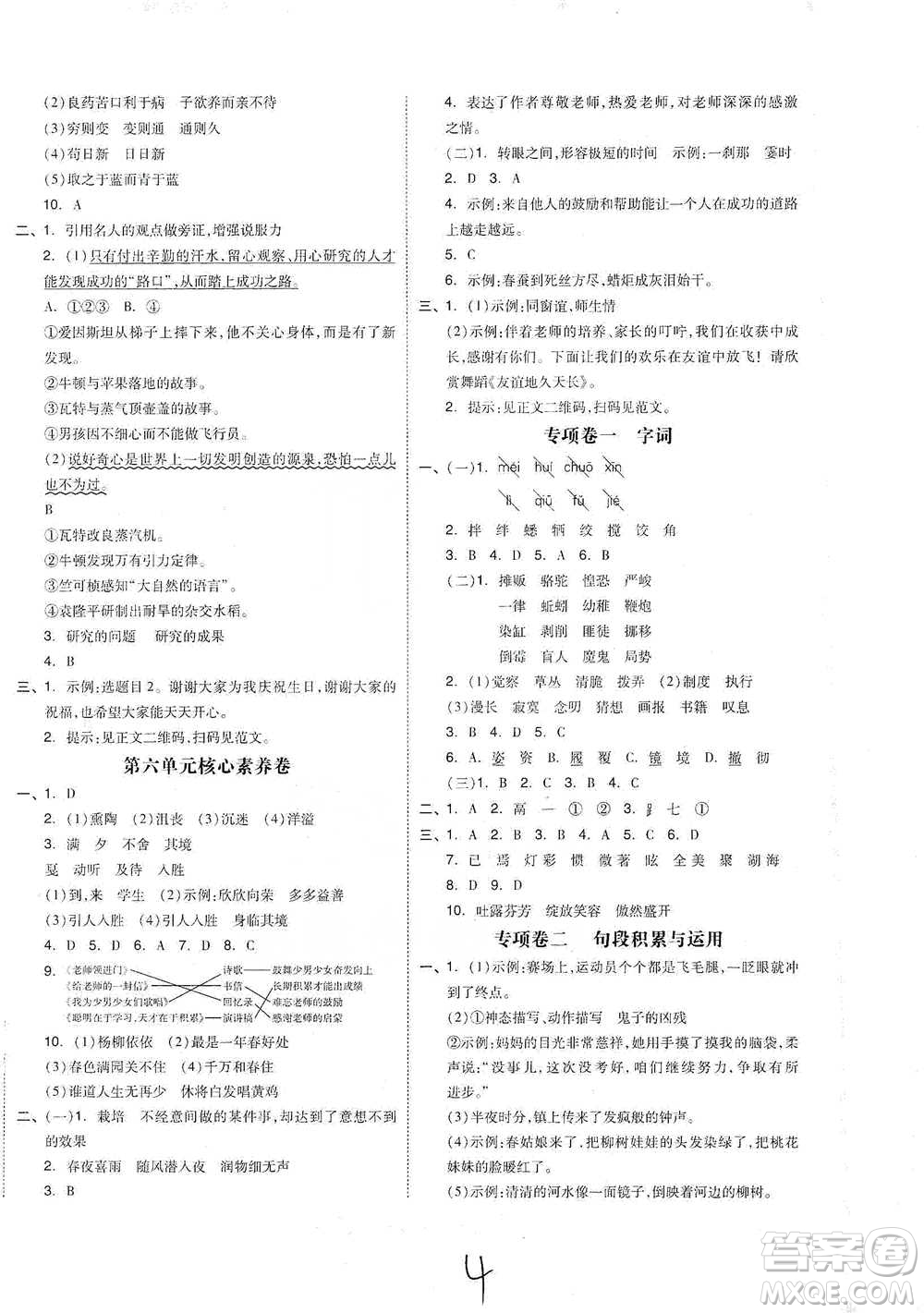陽光出版社2021全品小復(fù)習(xí)六年級下冊語文人教版參考答案