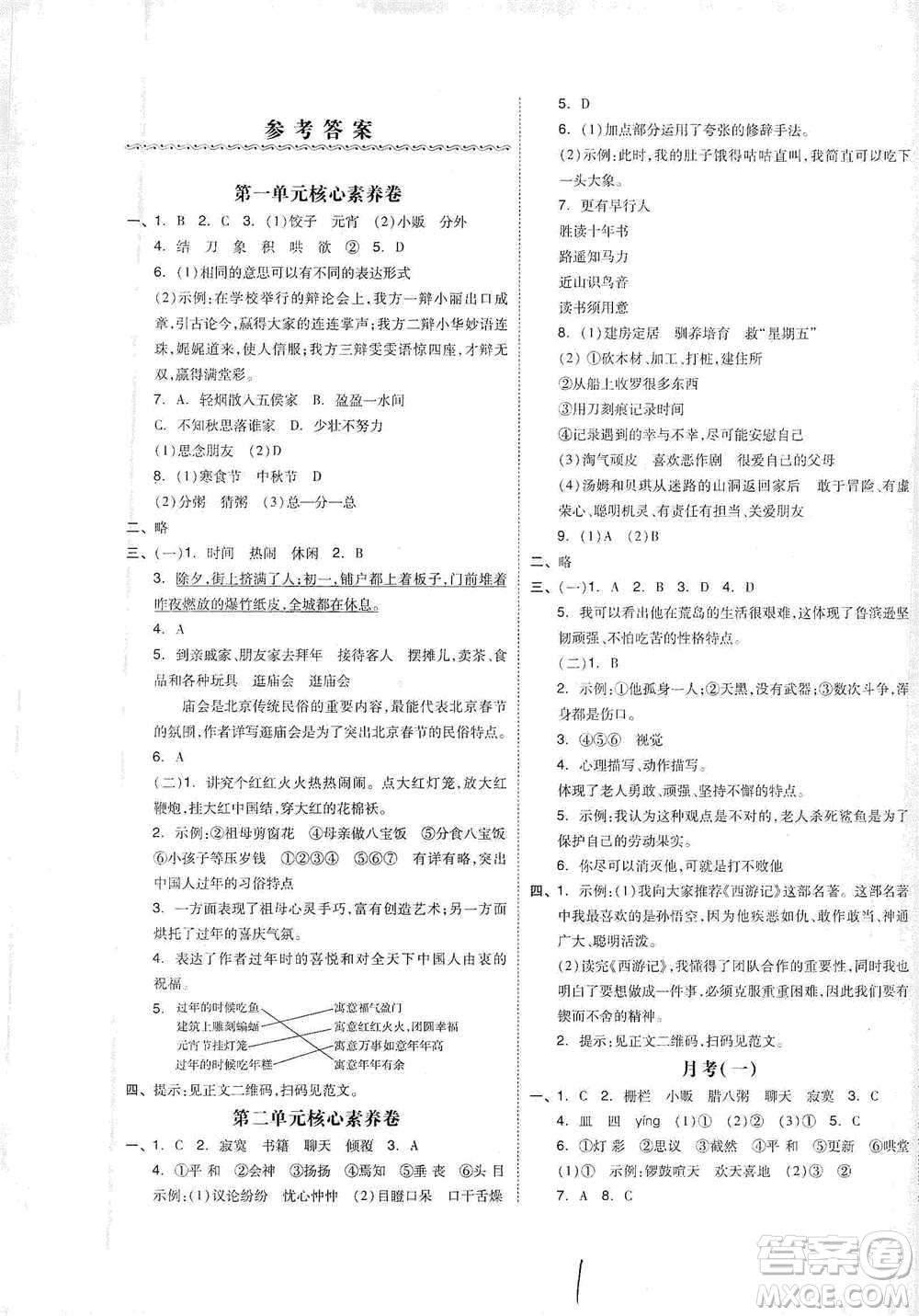 陽光出版社2021全品小復(fù)習(xí)六年級下冊語文人教版參考答案