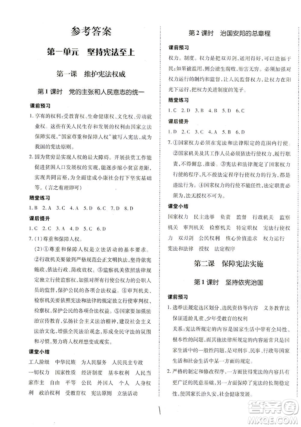 內(nèi)蒙古少年兒童出版社2021本土攻略八年級(jí)道德與法治下冊(cè)人教版答案