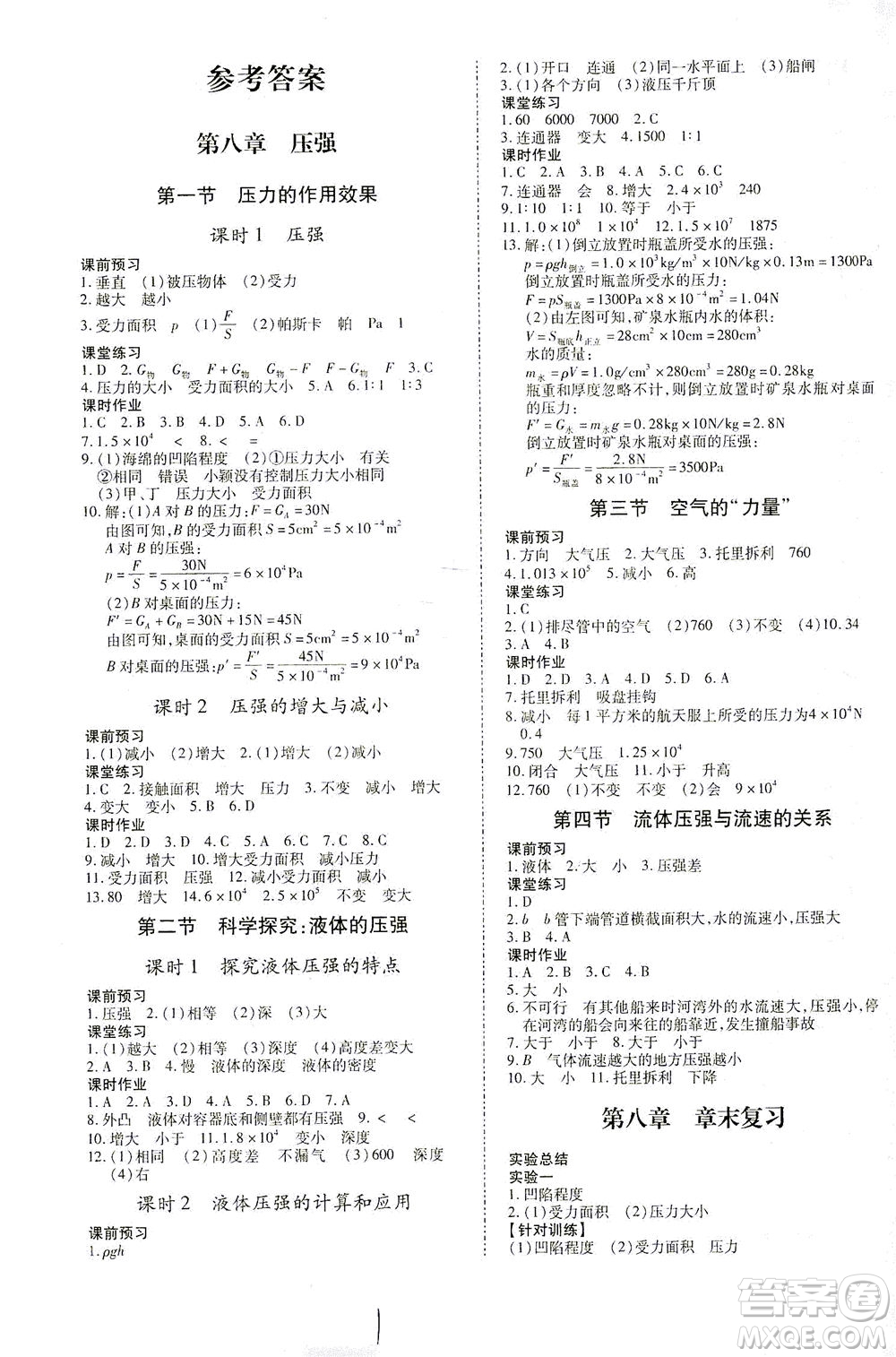 沈陽(yáng)出版社2021本土攻略八年級(jí)物理下冊(cè)滬科版答案